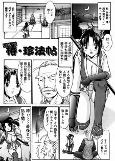 [Mizuyoukan] Kunoichi Tsubaki Chinpuchou+ - page 5