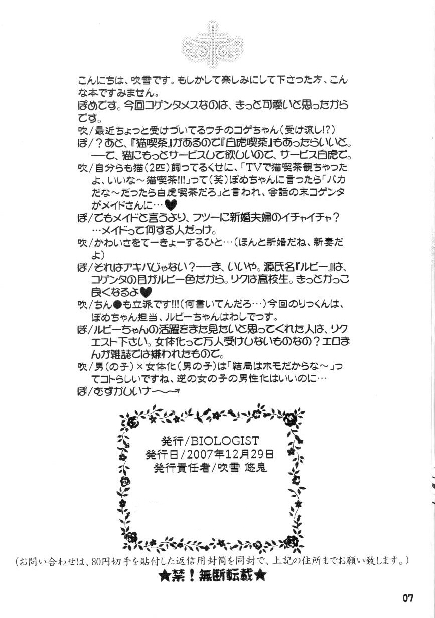 (C73) [BIOLOGIST (Fubuki Yuki)] Byakko Kissa e Youkoso! (Onmyou Taisenki) page 7 full