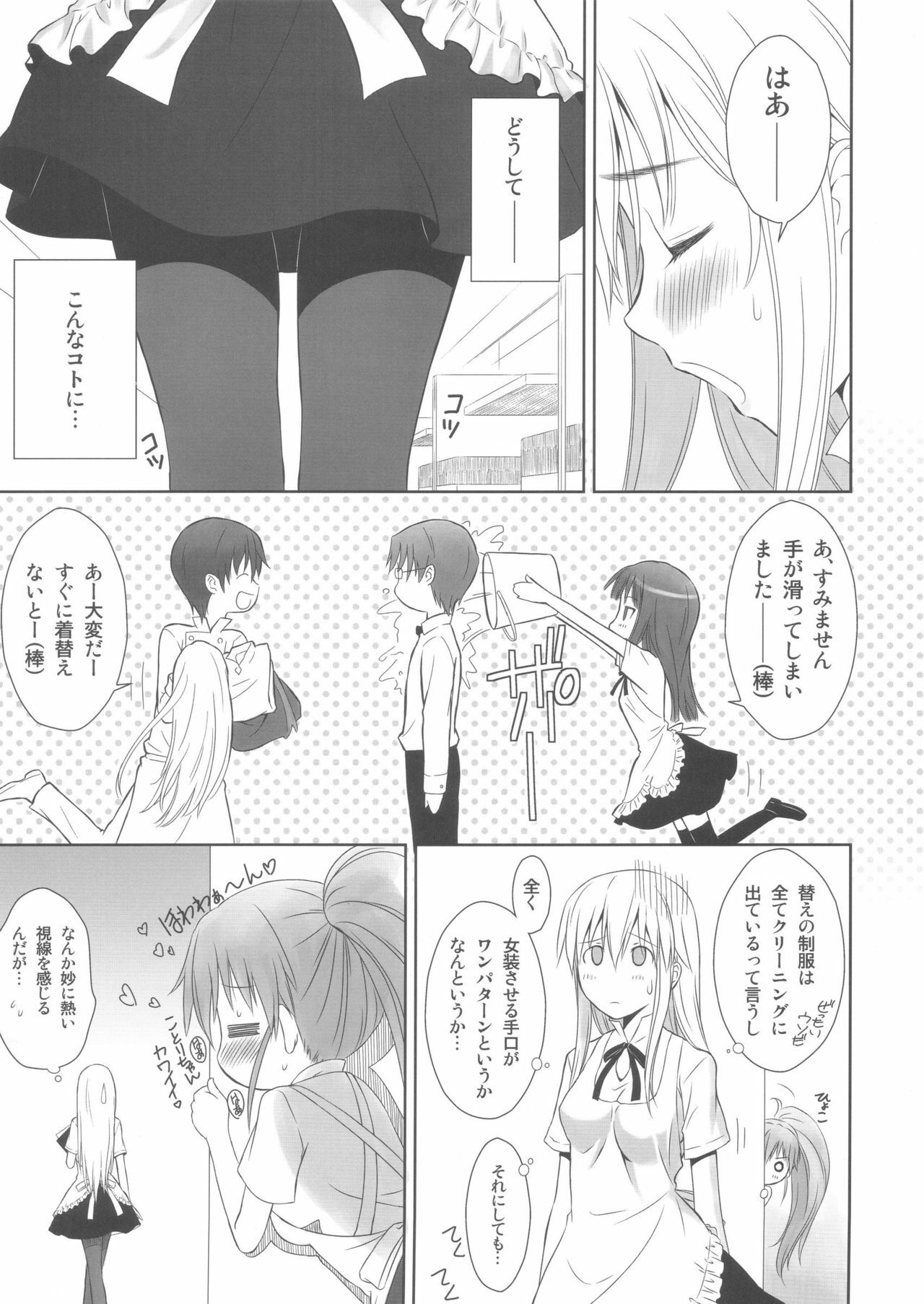 (C80) [T2 ART WORKS (Tony)] Chicchakunai yo'!! (WORKING!!) page 28 full