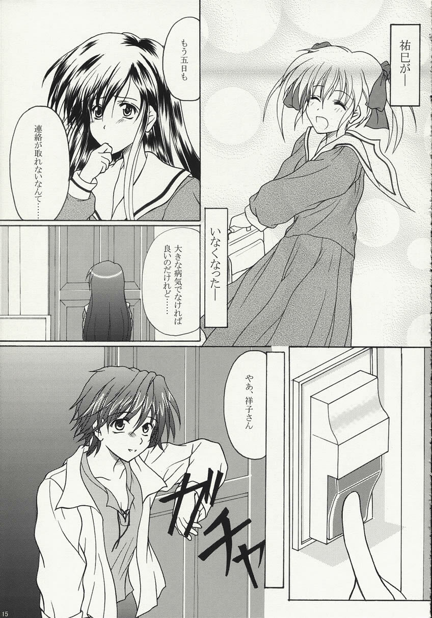 [Doom'sday Device and Mist Mysteria] YOU DON'T KNOW WHAT LOVE IS (Maria-sama ga Miteru) page 14 full