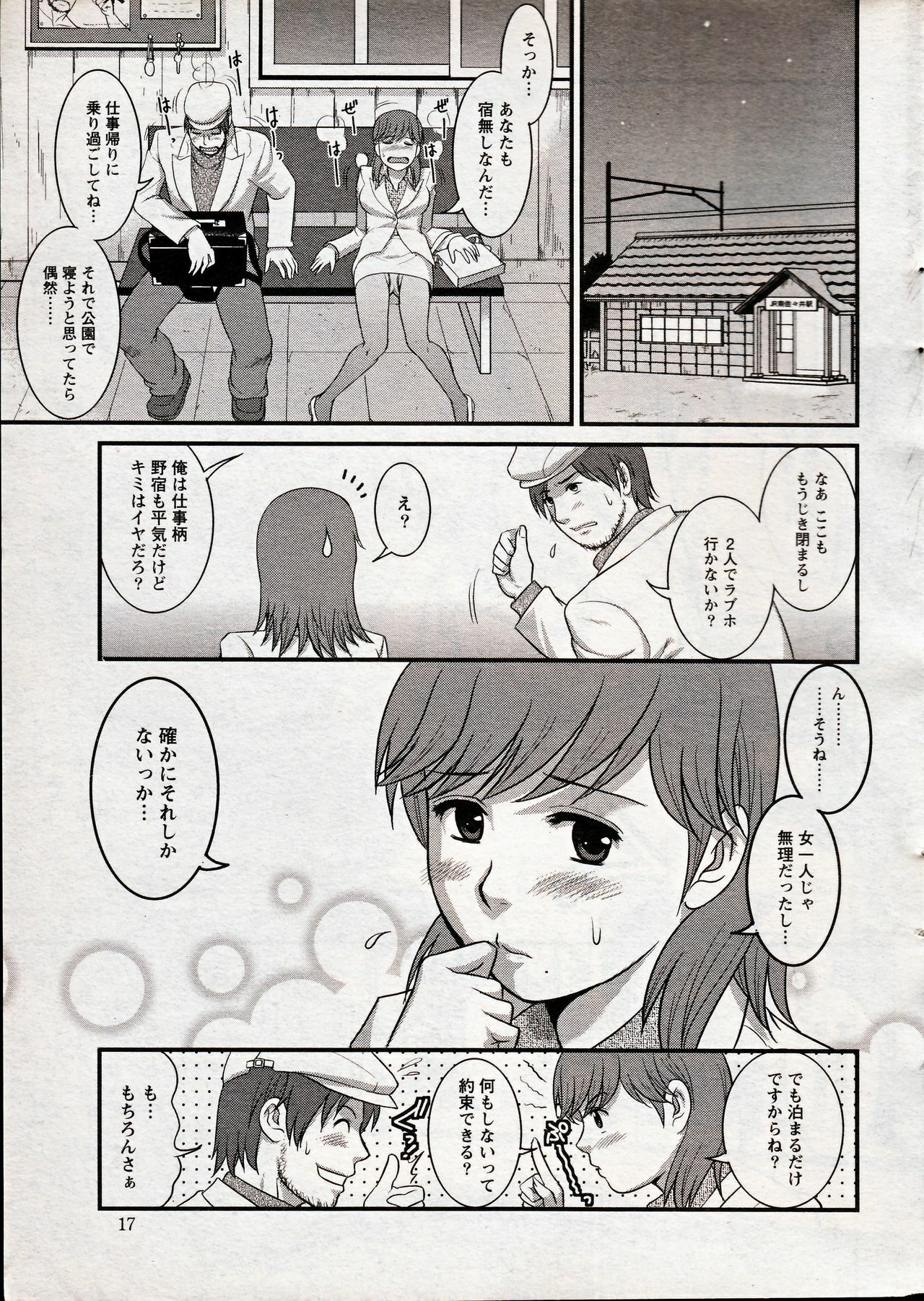 [Saigado] Haken no Muuko-san 15 page 11 full