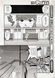 [Saigado] Haken no Muuko-san 15 - page 6