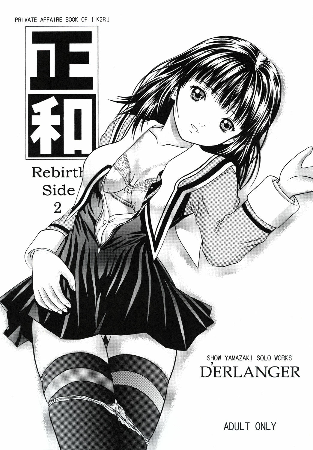 (COMIC1☆3) [D'ERLANGER (Yamazaki Show)] Masakazu Rebirth Side 2 (I''s) page 1 full