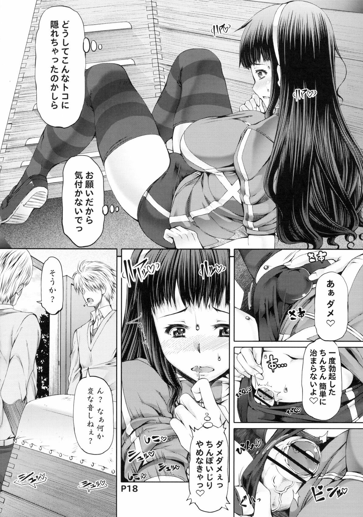 (Futaket 8) [Doronuma Kyoudai (RED-RUM)] Futa Ona Dai Ni Shou page 18 full