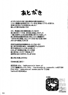 (Futaket 8) [Doronuma Kyoudai (RED-RUM)] Futa Ona Dai Ni Shou - page 31