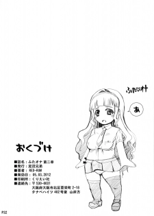 (Futaket 8) [Doronuma Kyoudai (RED-RUM)] Futa Ona Dai Ni Shou - page 32