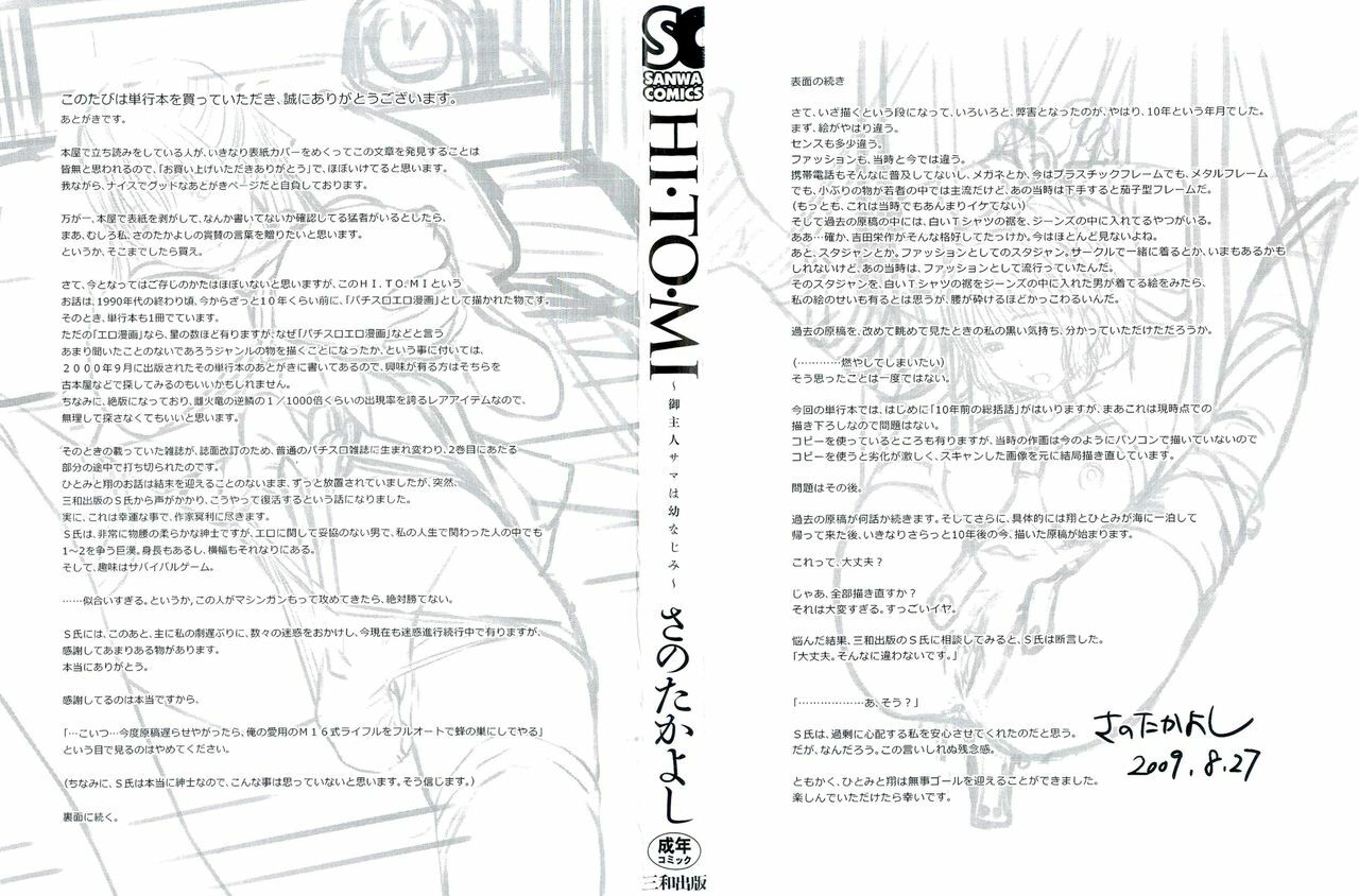 [Sano Takayoshi] HI.TO.MI ~Goshujin-sama wa Osananajimi~ [English] [rookie84] page 3 full