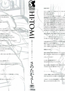 [Sano Takayoshi] HI.TO.MI ~Goshujin-sama wa Osananajimi~ [English] [rookie84] - page 3