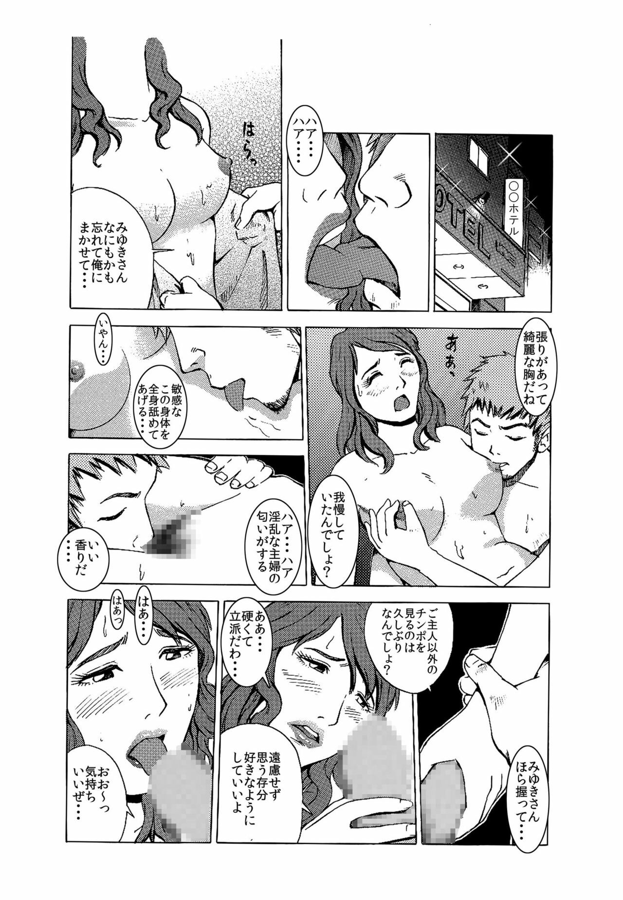 [艶色村役場すぐヤル課] 出張ホストの危険な誘惑「寝とられる人妻たち」 page 10 full