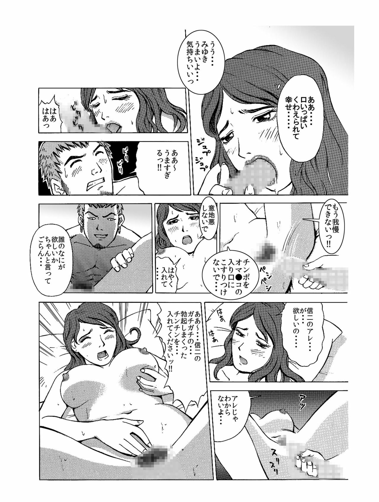 [艶色村役場すぐヤル課] 出張ホストの危険な誘惑「寝とられる人妻たち」 page 11 full