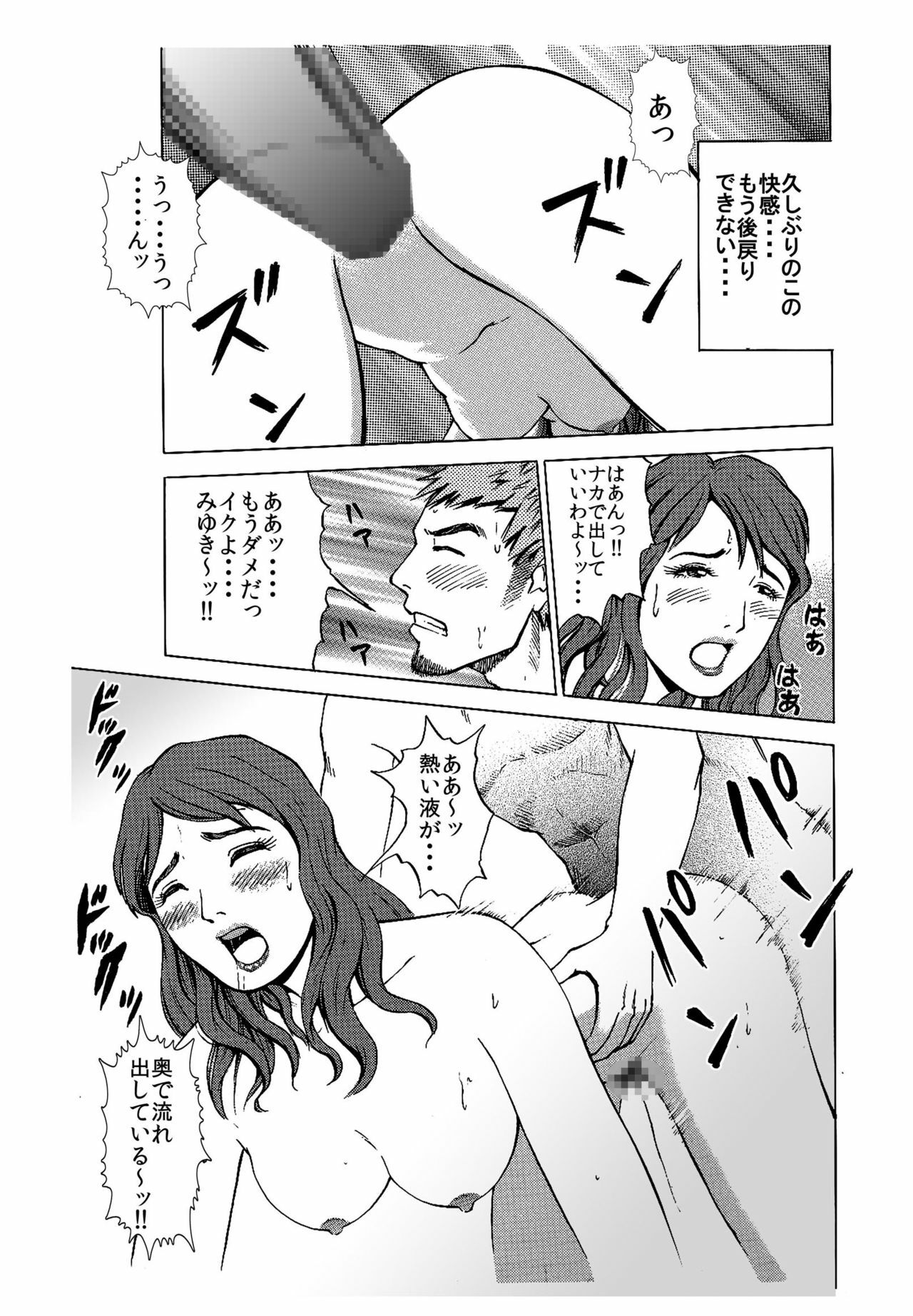 [艶色村役場すぐヤル課] 出張ホストの危険な誘惑「寝とられる人妻たち」 page 12 full