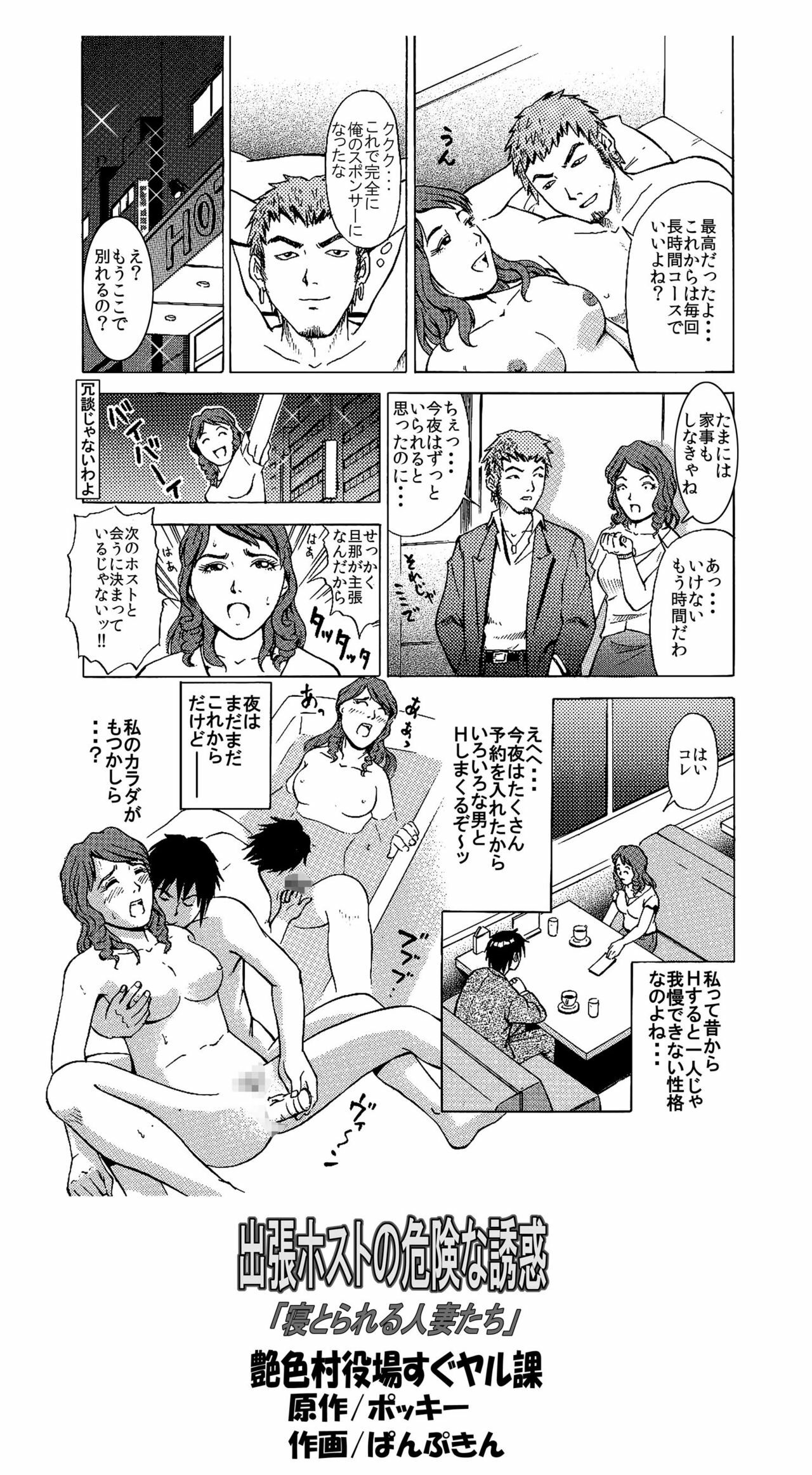 [艶色村役場すぐヤル課] 出張ホストの危険な誘惑「寝とられる人妻たち」 page 13 full