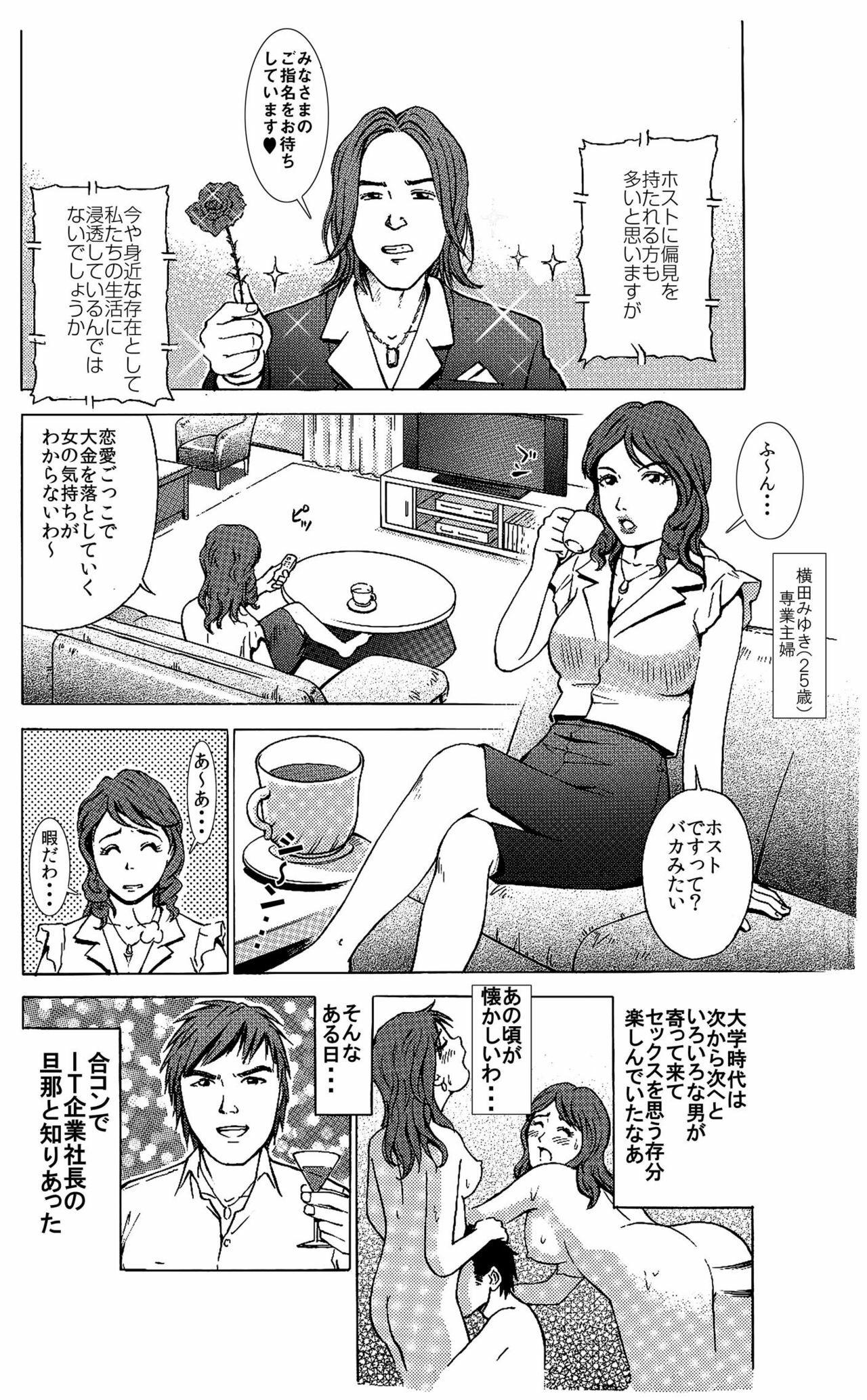 [艶色村役場すぐヤル課] 出張ホストの危険な誘惑「寝とられる人妻たち」 page 3 full