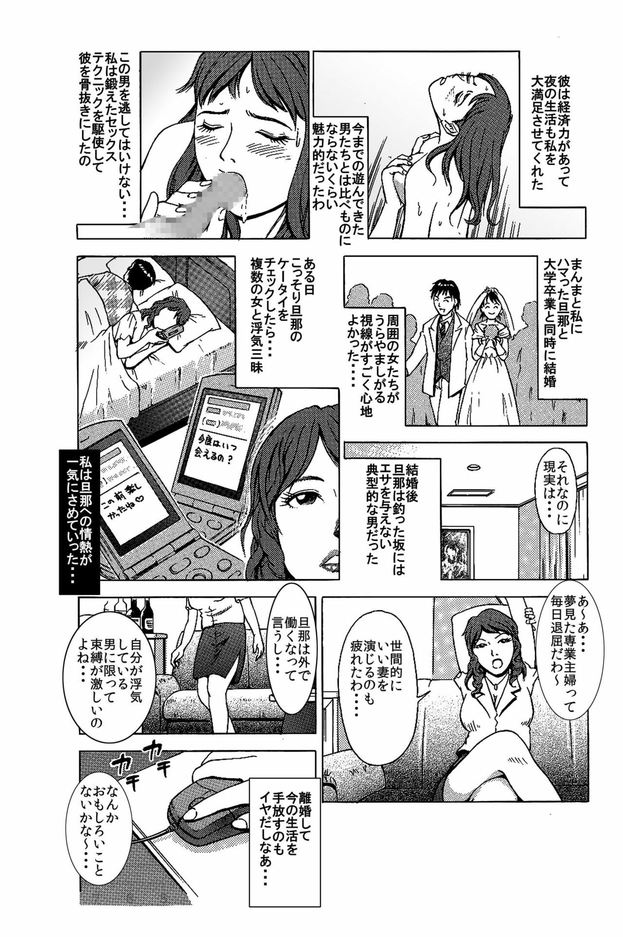 [艶色村役場すぐヤル課] 出張ホストの危険な誘惑「寝とられる人妻たち」 page 4 full