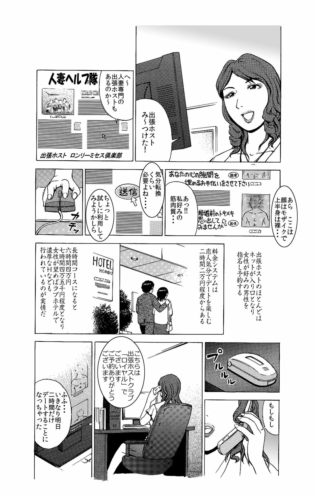 [艶色村役場すぐヤル課] 出張ホストの危険な誘惑「寝とられる人妻たち」 page 5 full