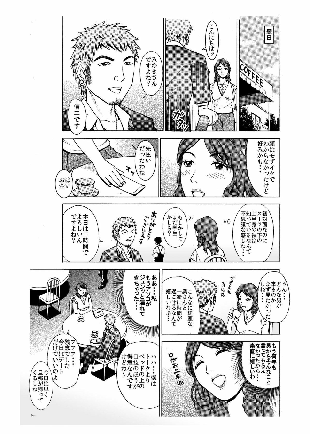 [艶色村役場すぐヤル課] 出張ホストの危険な誘惑「寝とられる人妻たち」 page 6 full