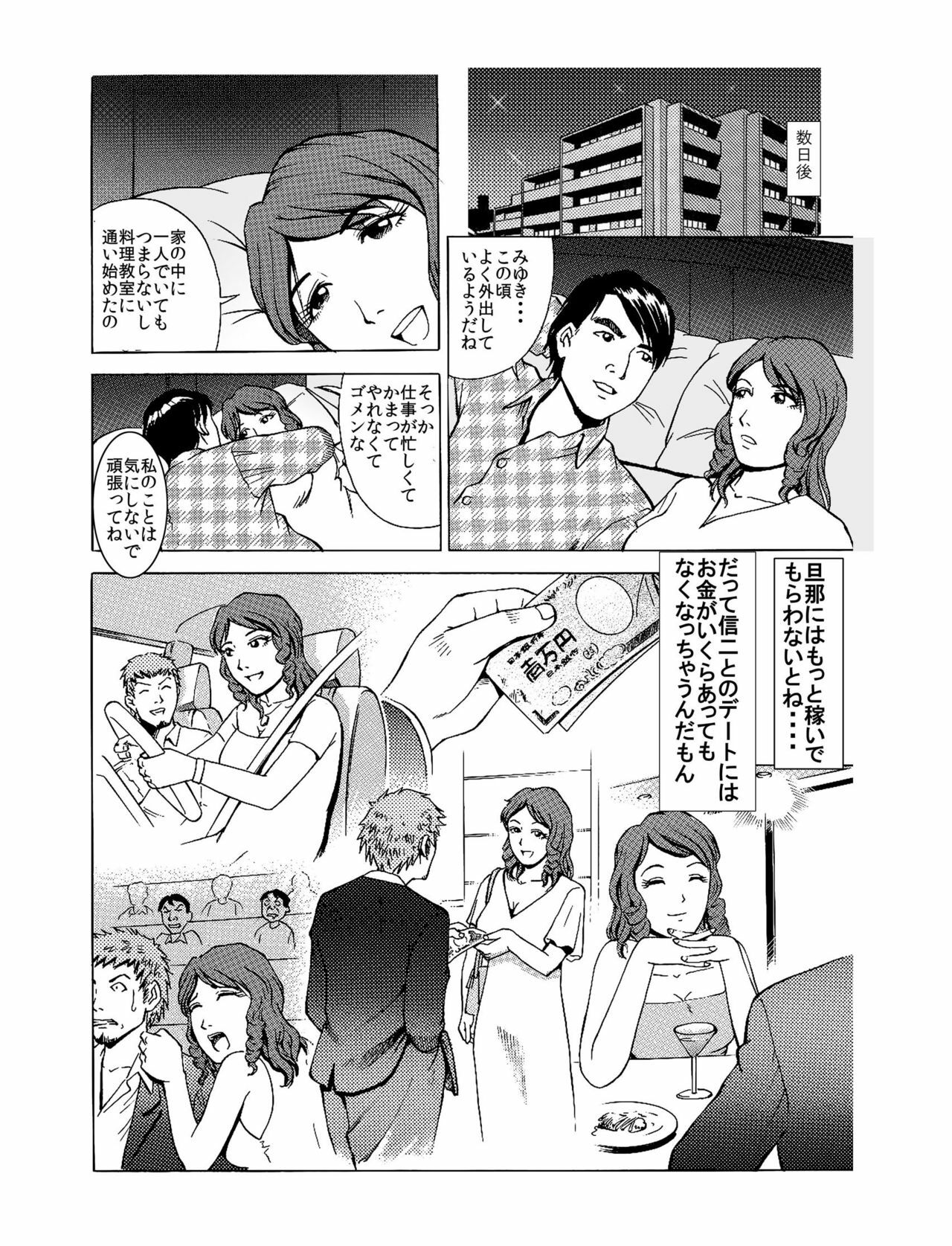 [艶色村役場すぐヤル課] 出張ホストの危険な誘惑「寝とられる人妻たち」 page 7 full