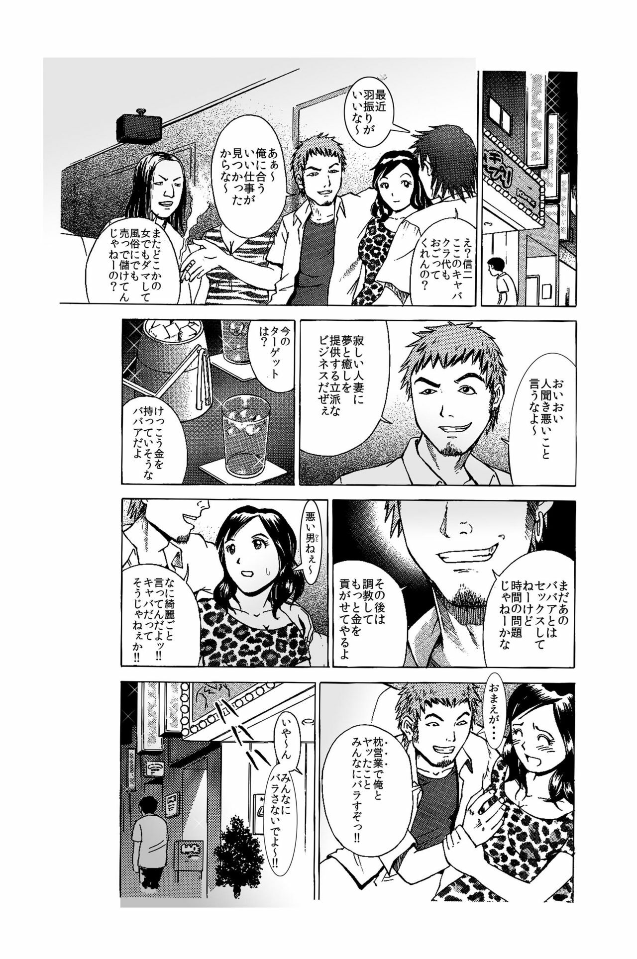 [艶色村役場すぐヤル課] 出張ホストの危険な誘惑「寝とられる人妻たち」 page 8 full