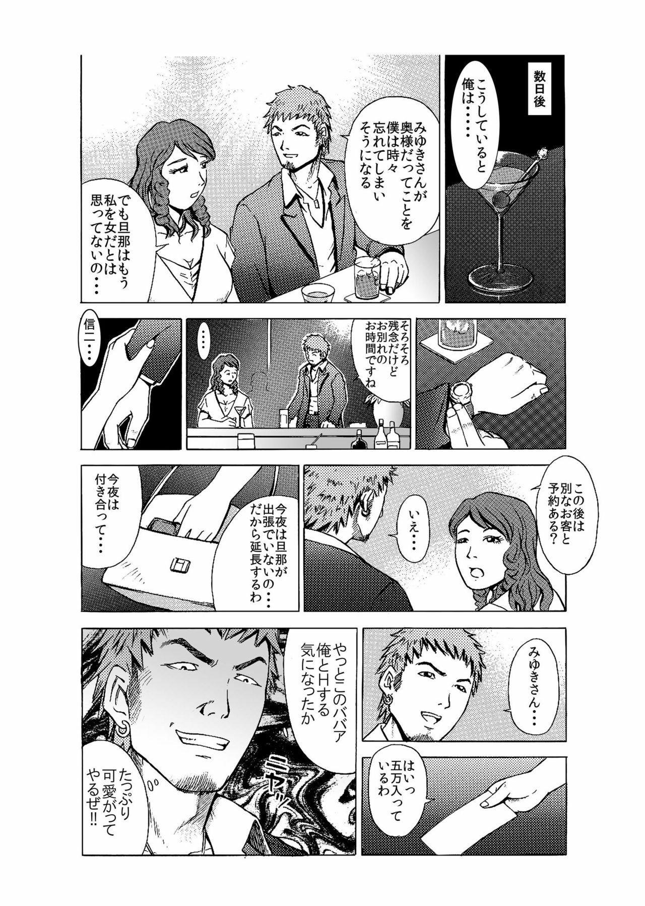 [艶色村役場すぐヤル課] 出張ホストの危険な誘惑「寝とられる人妻たち」 page 9 full