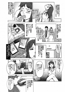 [艶色村役場すぐヤル課] 出張ホストの危険な誘惑「寝とられる人妻たち」 - page 4