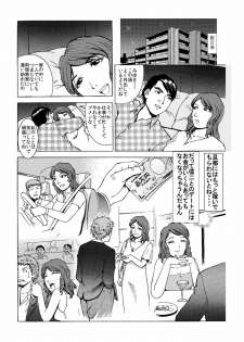 [艶色村役場すぐヤル課] 出張ホストの危険な誘惑「寝とられる人妻たち」 - page 7