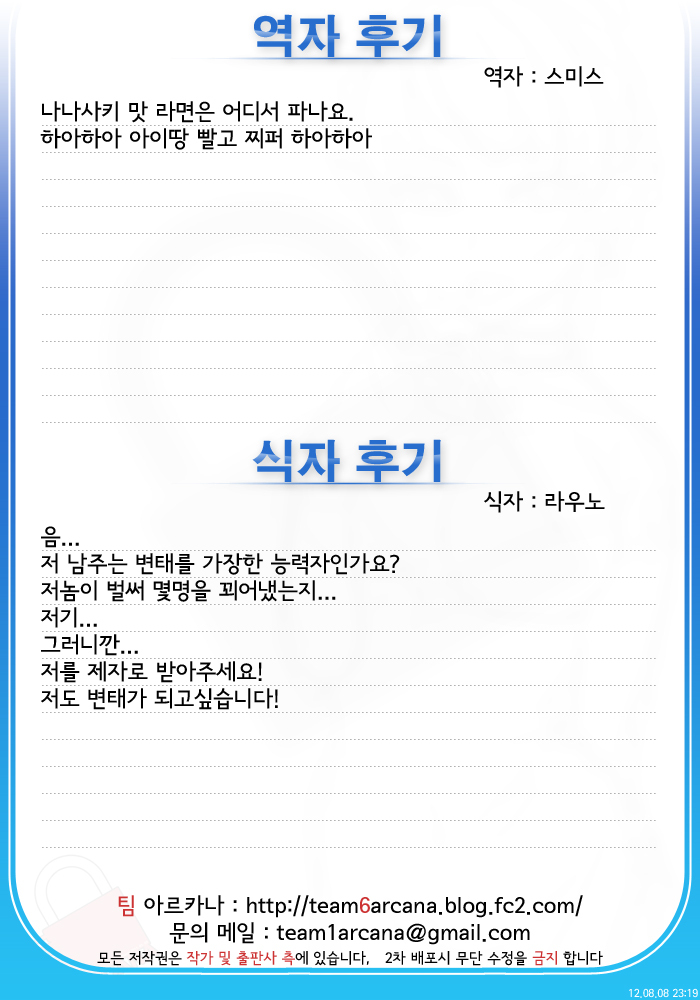 (COMIC1☆6) [Chroma of Wall (saitom)] Cloudy See's (Amagami) [Korean] {TEAM ARCANA} page 20 full