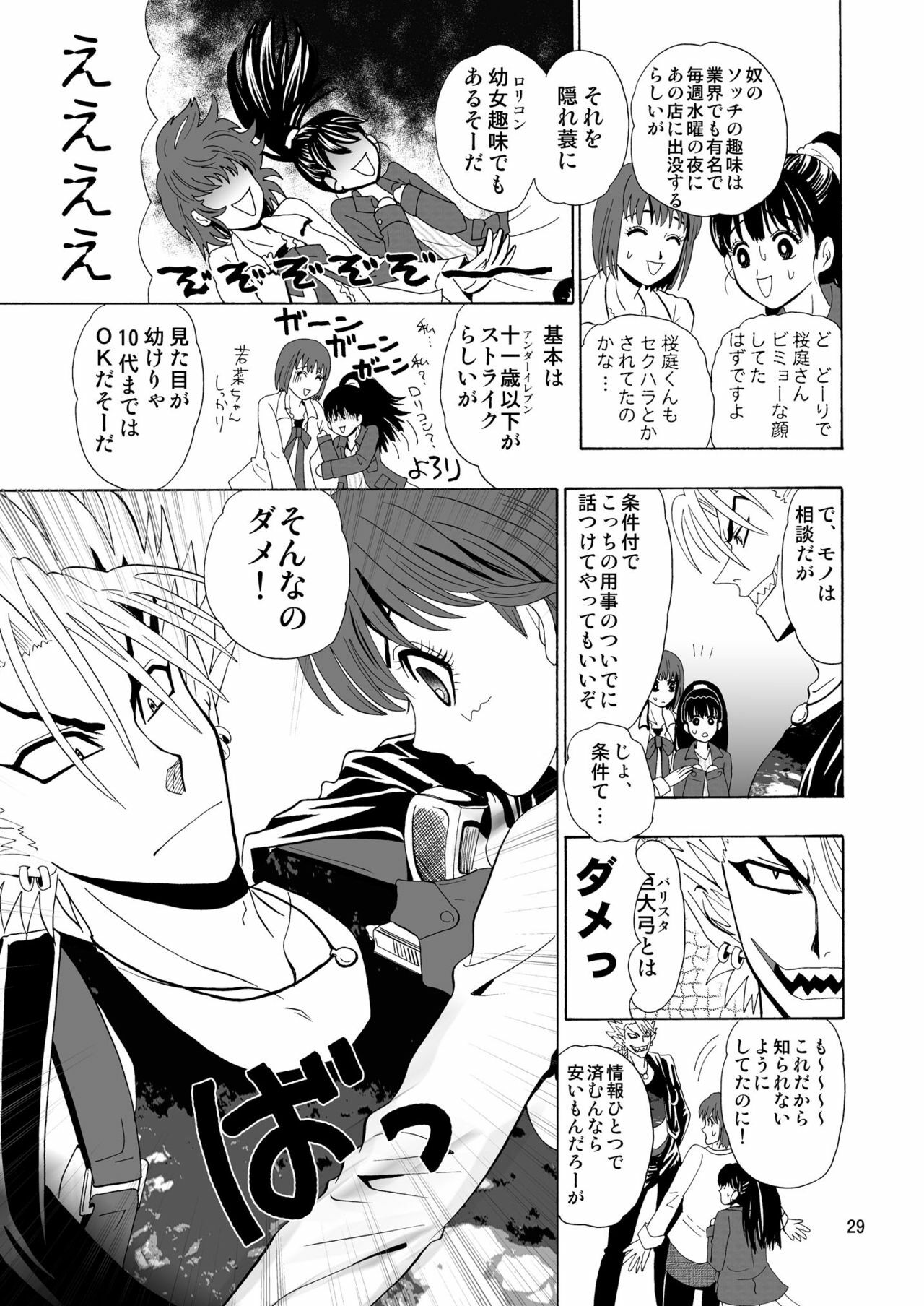 [Myuripyu (Shidako)] GSCOPY (Eyeshield 21) [Digital] page 29 full