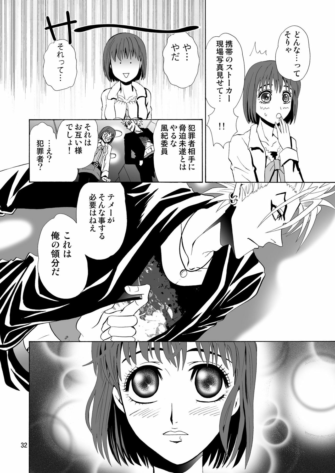 [Myuripyu (Shidako)] GSCOPY (Eyeshield 21) [Digital] page 32 full