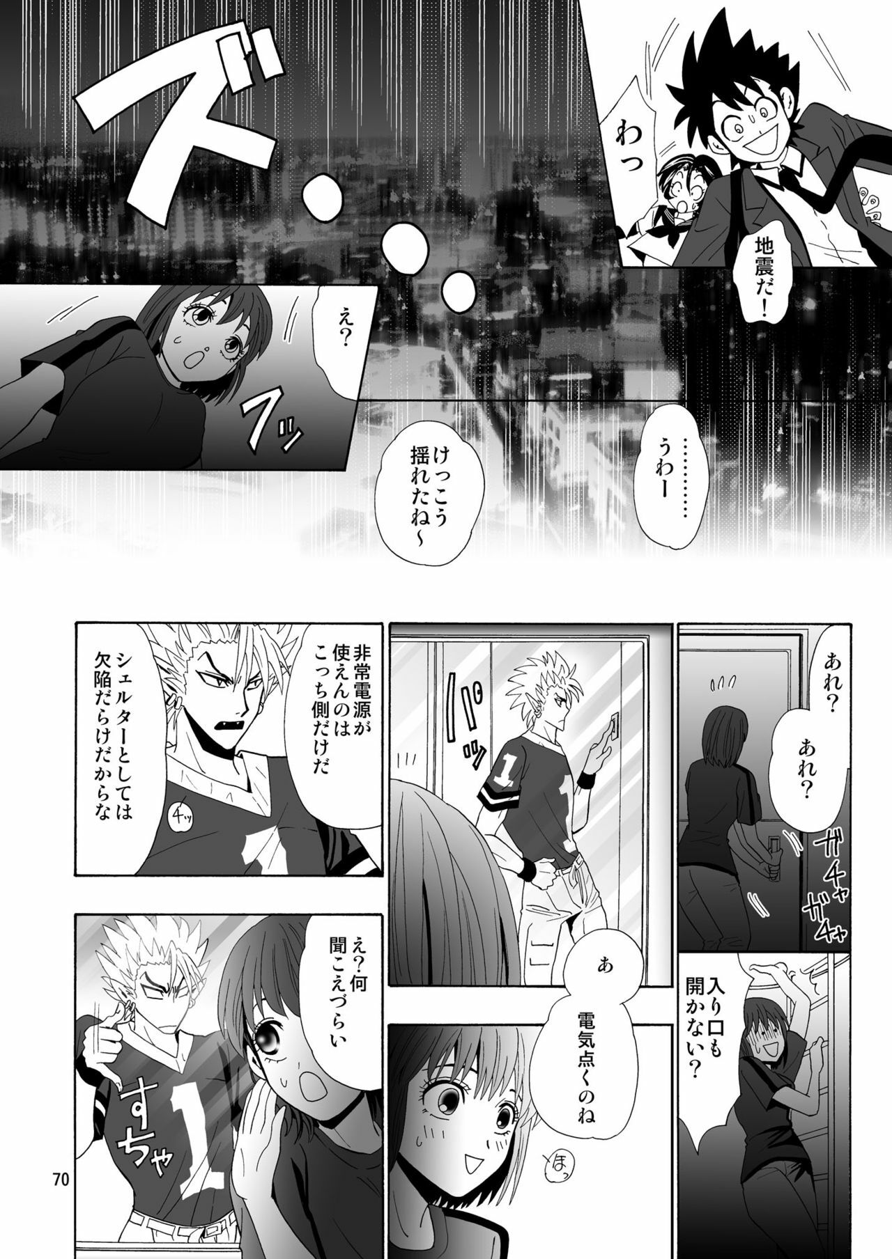 [Myuripyu (Shidako)] GSCOPY (Eyeshield 21) [Digital] page 70 full