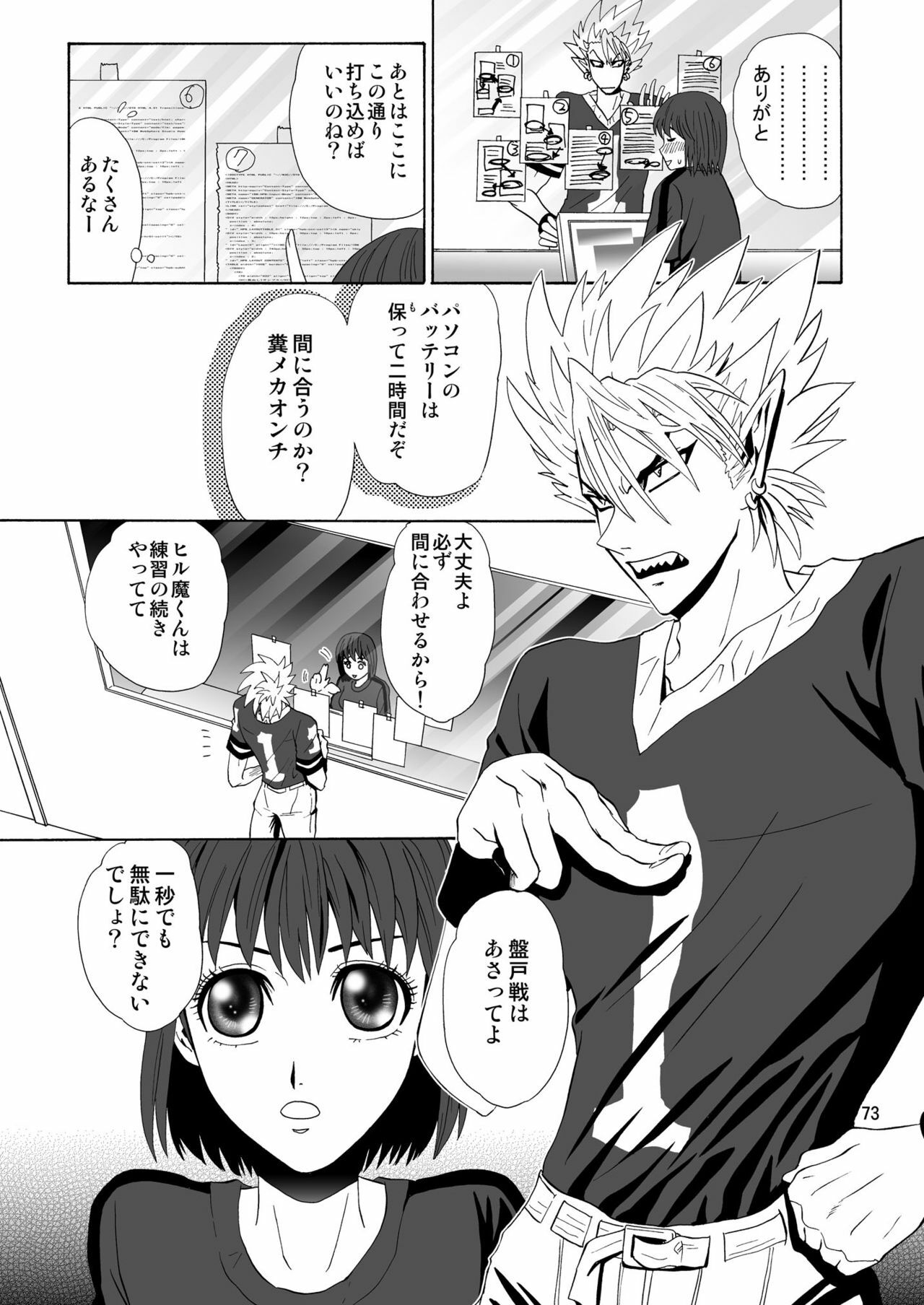 [Myuripyu (Shidako)] GSCOPY (Eyeshield 21) [Digital] page 73 full