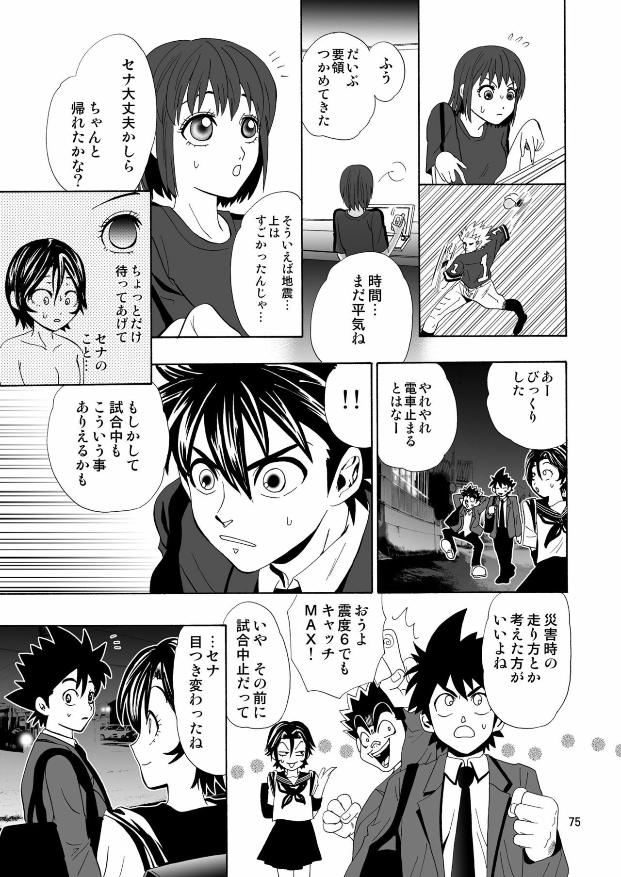 [Myuripyu (Shidako)] GSCOPY (Eyeshield 21) [Digital] page 75 full