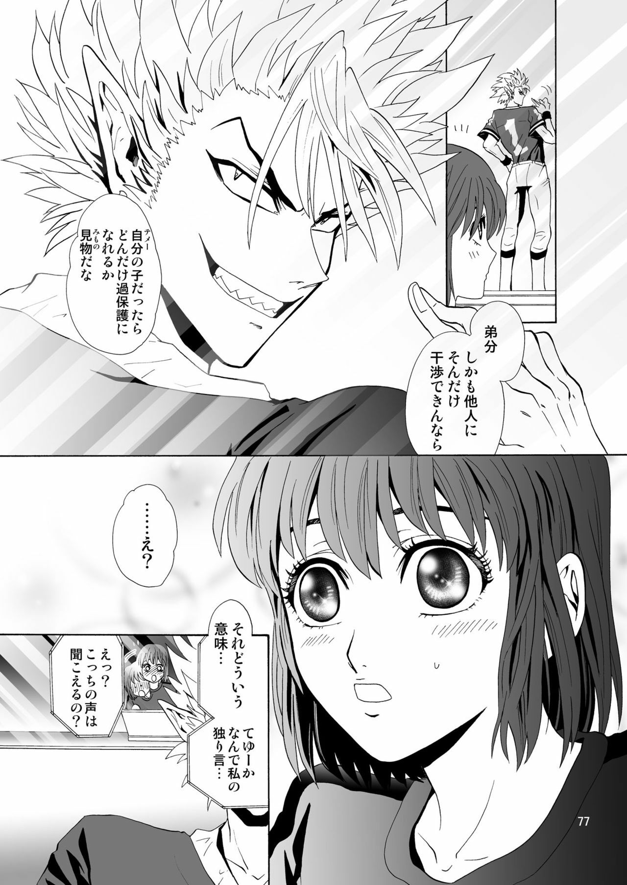 [Myuripyu (Shidako)] GSCOPY (Eyeshield 21) [Digital] page 77 full