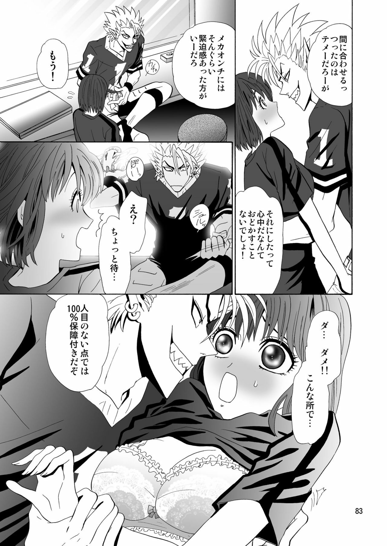 [Myuripyu (Shidako)] GSCOPY (Eyeshield 21) [Digital] page 83 full