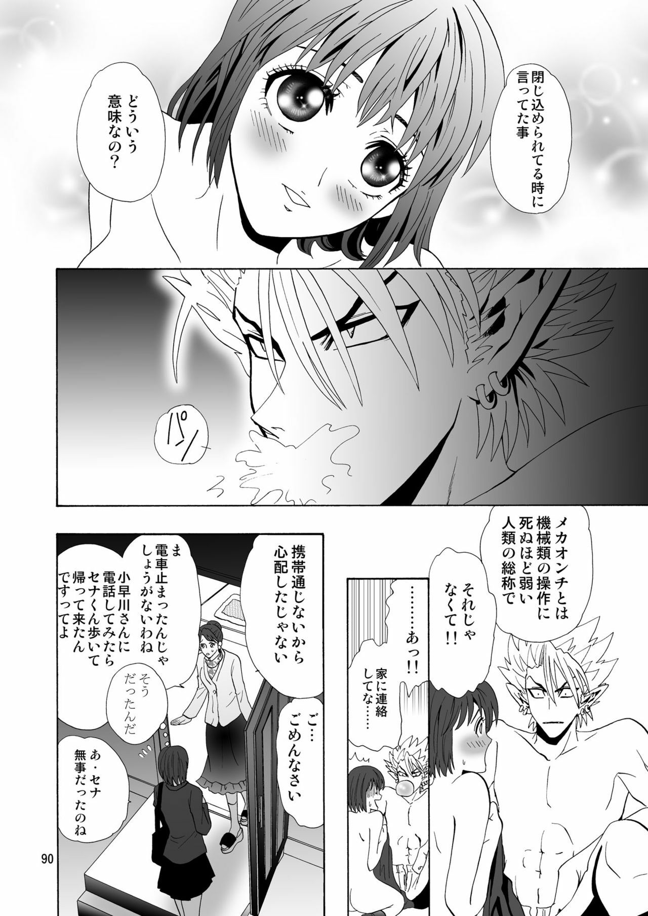 [Myuripyu (Shidako)] GSCOPY (Eyeshield 21) [Digital] page 90 full