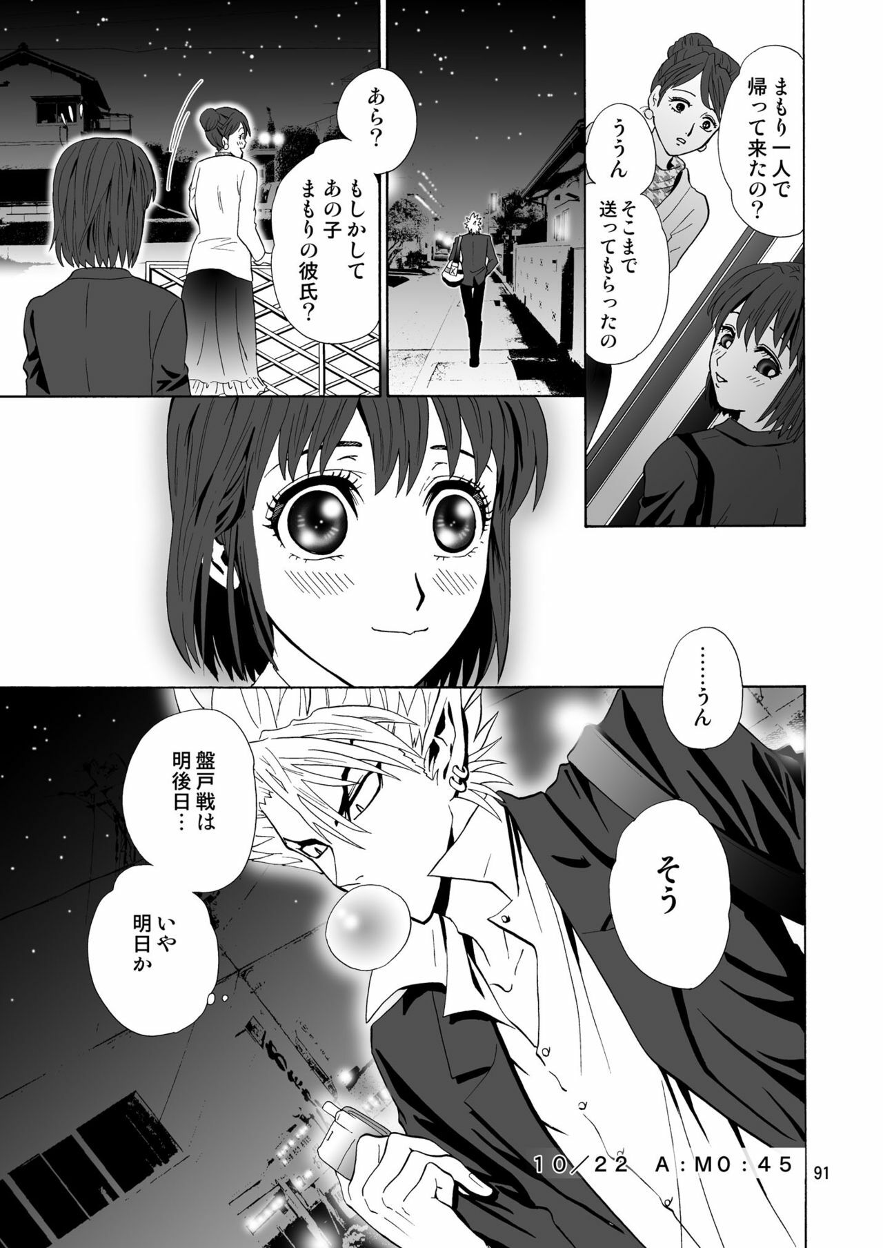 [Myuripyu (Shidako)] GSCOPY (Eyeshield 21) [Digital] page 91 full