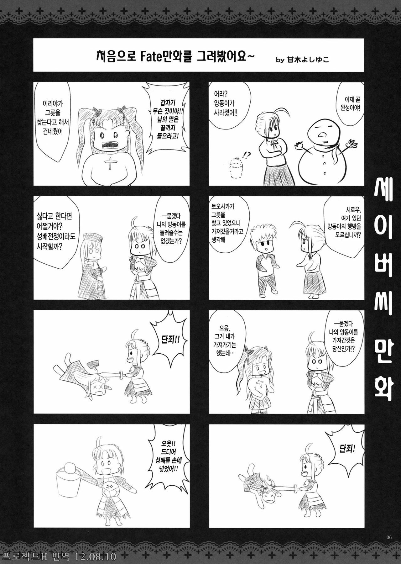 [Alemateorema (Kobayashi Youkoh)] GARIGARI 41 (Fate/stay night) [Korean] [Project H] page 5 full