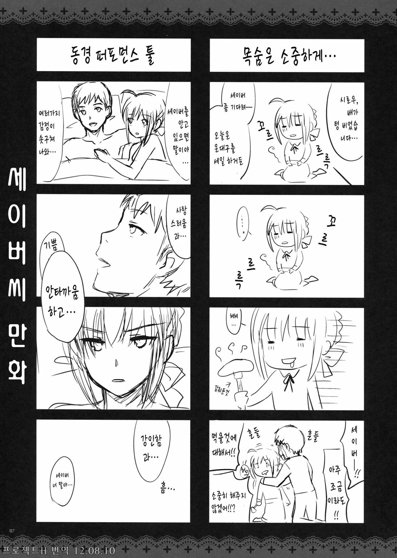 [Alemateorema (Kobayashi Youkoh)] GARIGARI 41 (Fate/stay night) [Korean] [Project H] page 6 full