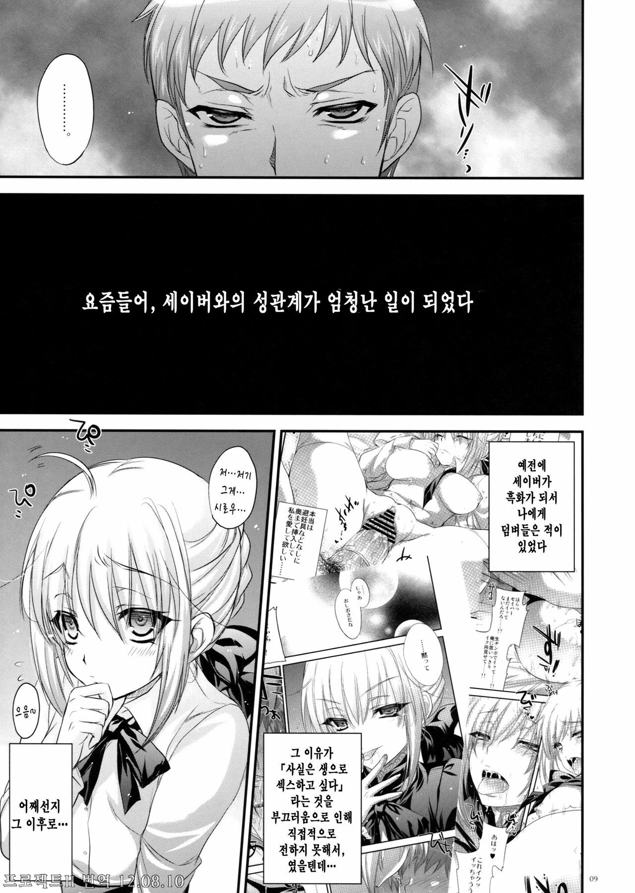 [Alemateorema (Kobayashi Youkoh)] GARIGARI 41 (Fate/stay night) [Korean] [Project H] page 8 full