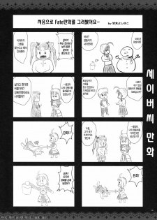 [Alemateorema (Kobayashi Youkoh)] GARIGARI 41 (Fate/stay night) [Korean] [Project H] - page 5