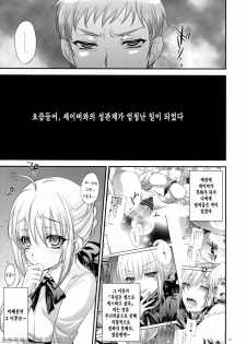 [Alemateorema (Kobayashi Youkoh)] GARIGARI 41 (Fate/stay night) [Korean] [Project H] - page 8