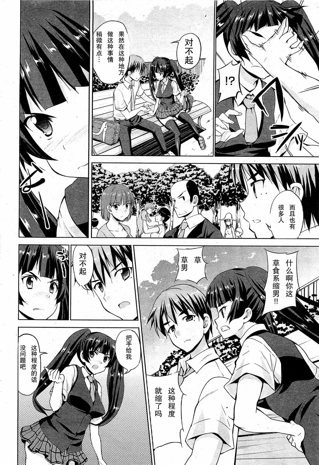 [武内一真] ラブカラ~love the collar~ [Chinese] [琉璃神社汉化] page 2 full