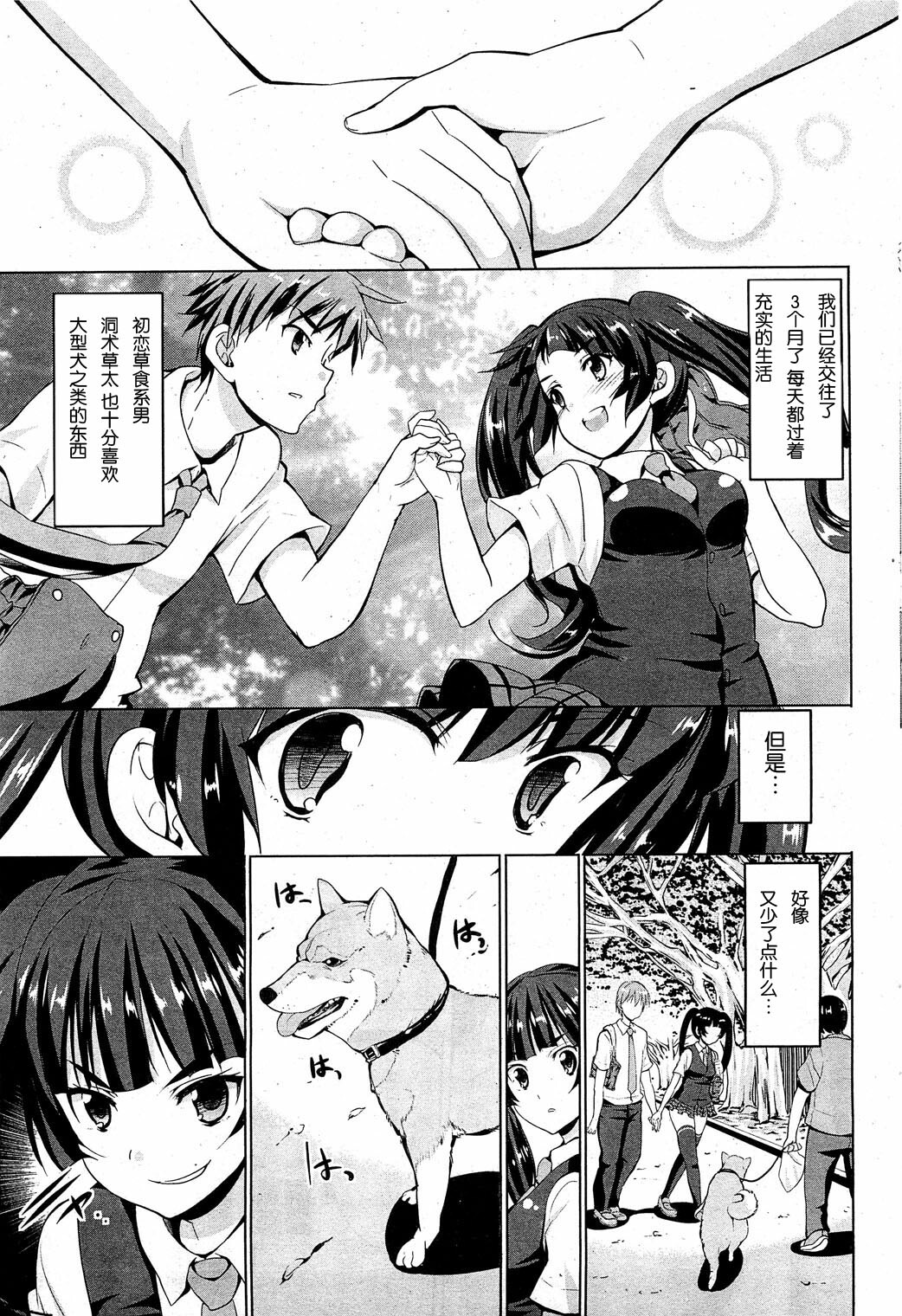 [武内一真] ラブカラ~love the collar~ [Chinese] [琉璃神社汉化] page 3 full