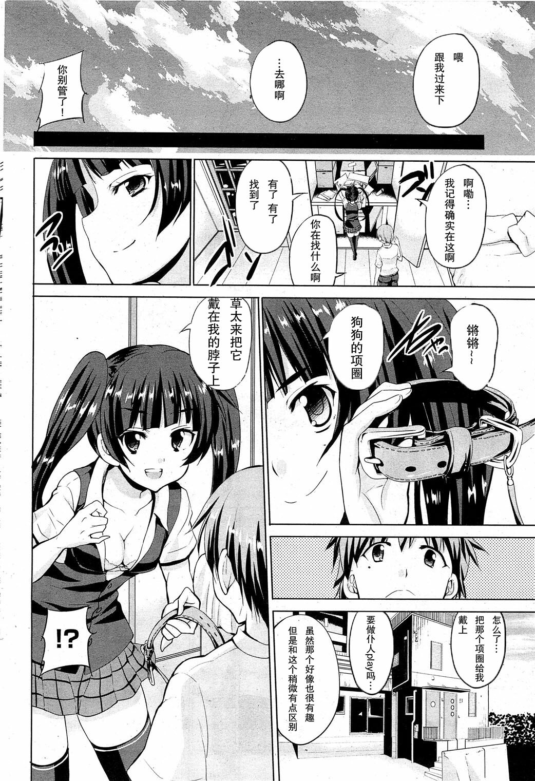 [武内一真] ラブカラ~love the collar~ [Chinese] [琉璃神社汉化] page 4 full