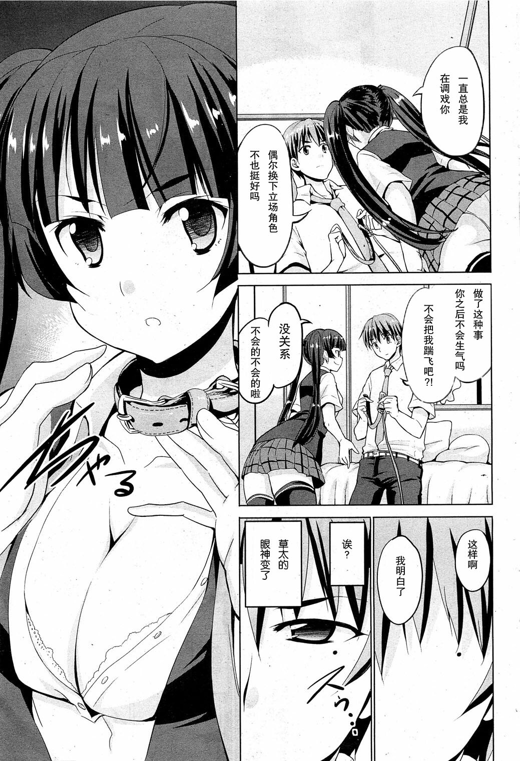 [武内一真] ラブカラ~love the collar~ [Chinese] [琉璃神社汉化] page 5 full