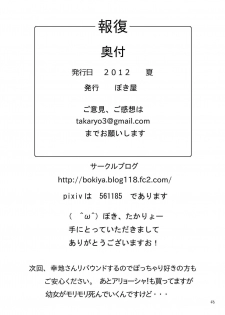 [Bokiya] Contrast (Takamare! Takamaru) [Digital] - page 45