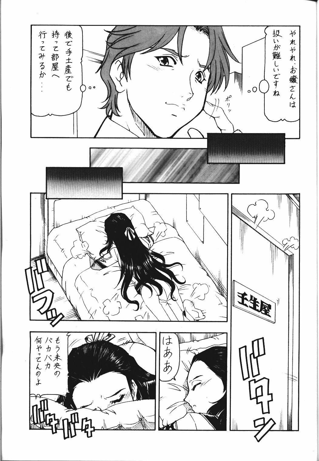 (SC21) [Toraya (Itoyoko)] GPM.XXX.ANIMATION Mibuya no Uta LOVE SONG (Gunparade March) page 10 full