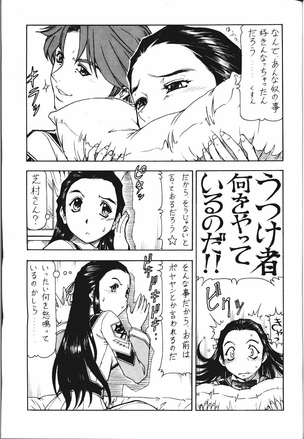 (SC21) [Toraya (Itoyoko)] GPM.XXX.ANIMATION Mibuya no Uta LOVE SONG (Gunparade March) page 12 full