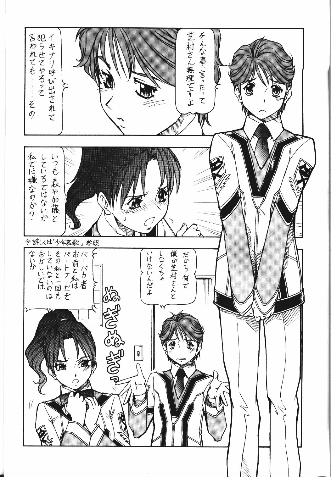 (SC21) [Toraya (Itoyoko)] GPM.XXX.ANIMATION Mibuya no Uta LOVE SONG (Gunparade March) page 13 full