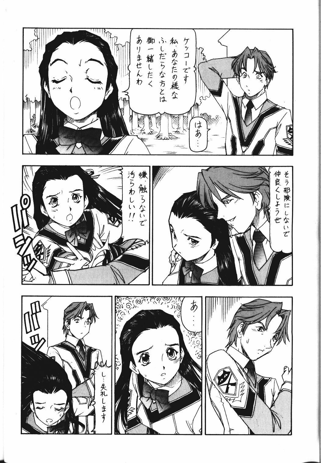 (SC21) [Toraya (Itoyoko)] GPM.XXX.ANIMATION Mibuya no Uta LOVE SONG (Gunparade March) page 9 full