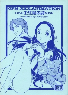 (SC21) [Toraya (Itoyoko)] GPM.XXX.ANIMATION Mibuya no Uta LOVE SONG (Gunparade March) - page 1